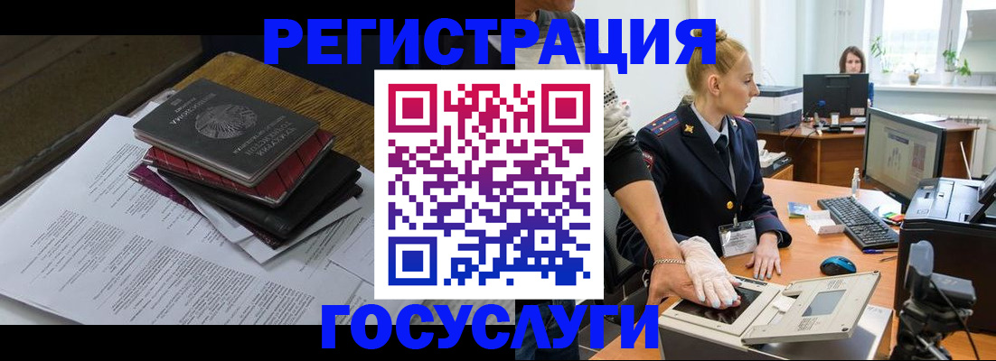прописка для работы в Камне-на-Оби
