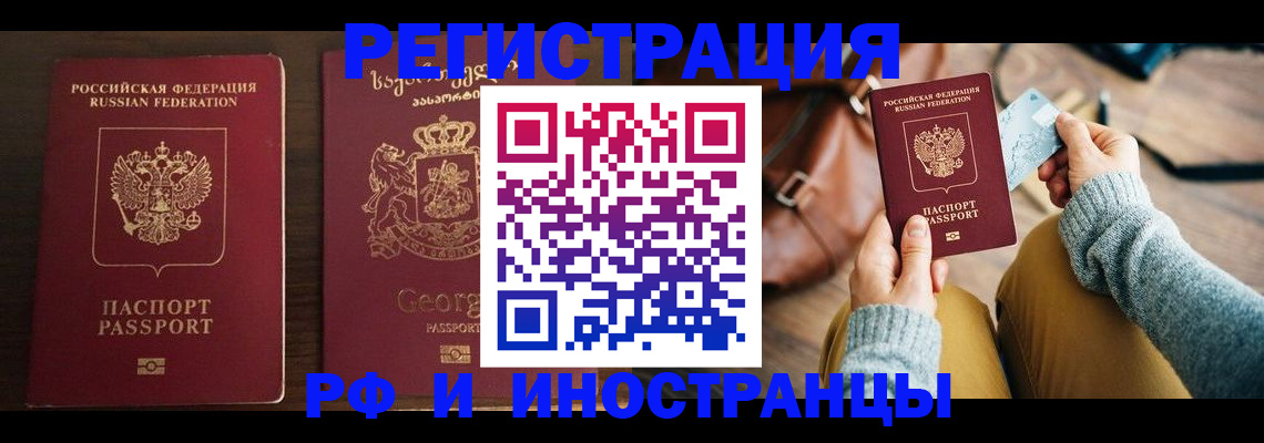 прописка для работы в Камне-на-Оби