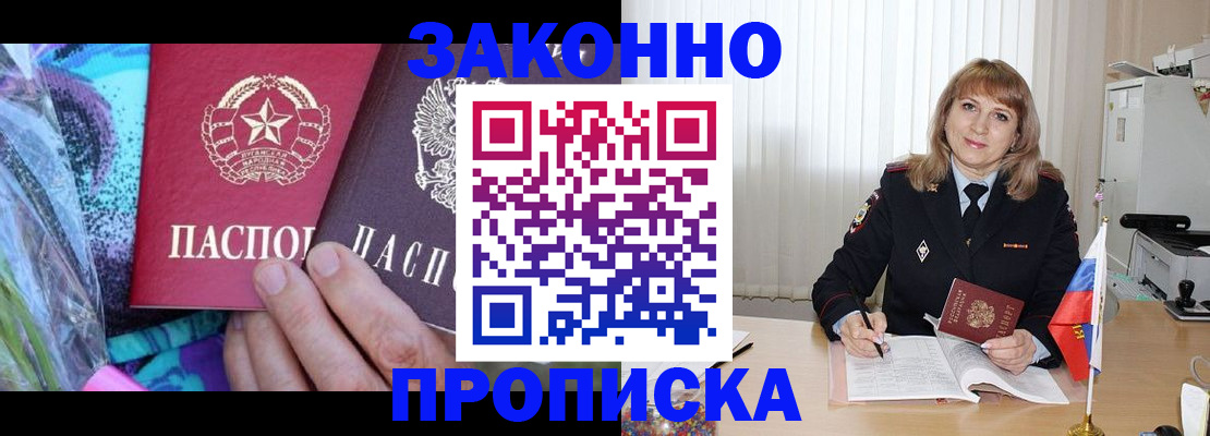 прописка регистрация в Камне-на-Оби