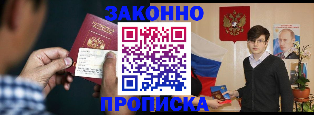 прописка 2025 в Камне-на-Оби