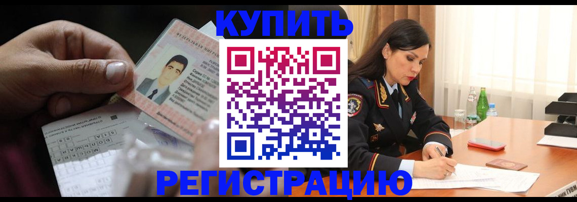временная регистрация собственник в Камне-на-Оби