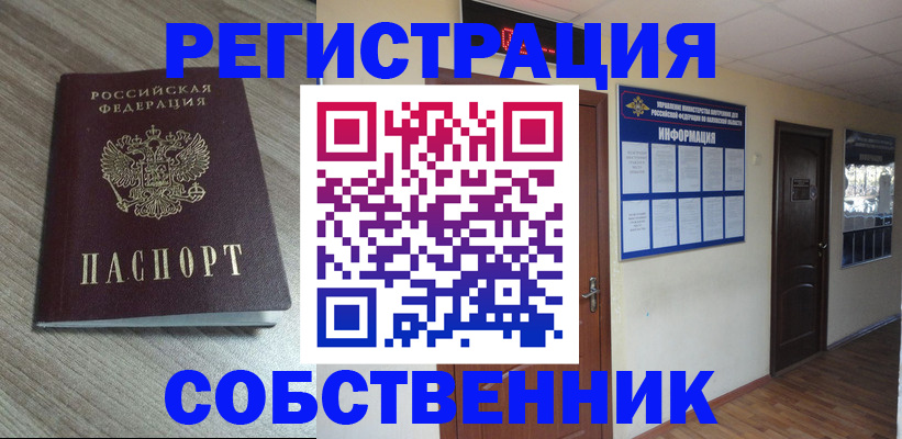 прописка в квартире в Камне-на-Оби