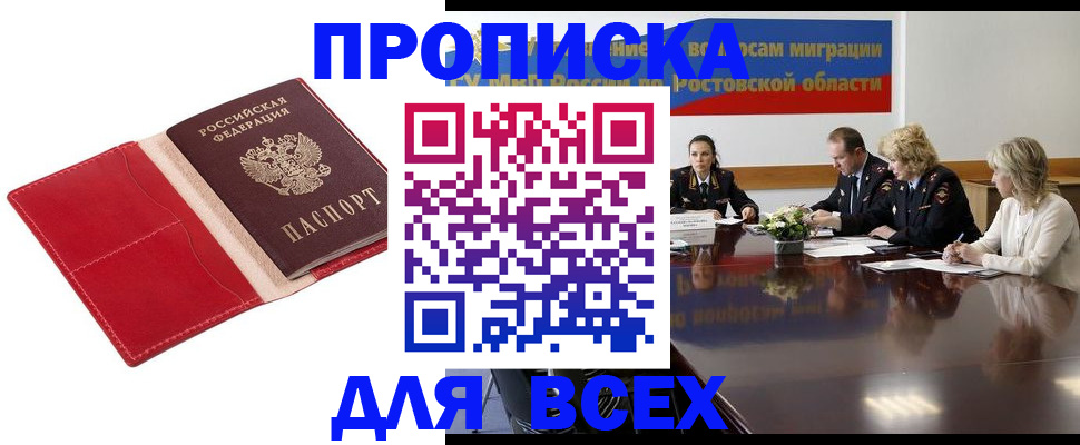 прописка законно в Камне-на-Оби