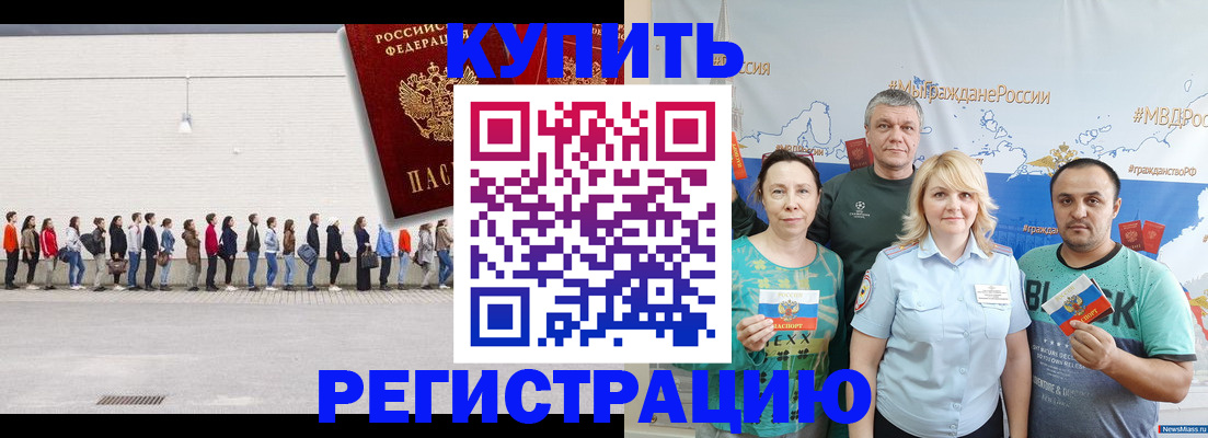 прописка законно в Камне-на-Оби